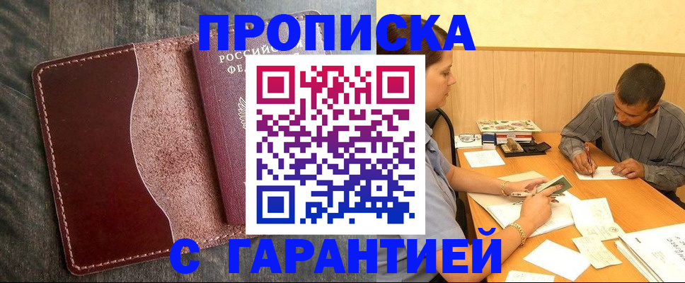 временная регистрация адрес в Адыгейске