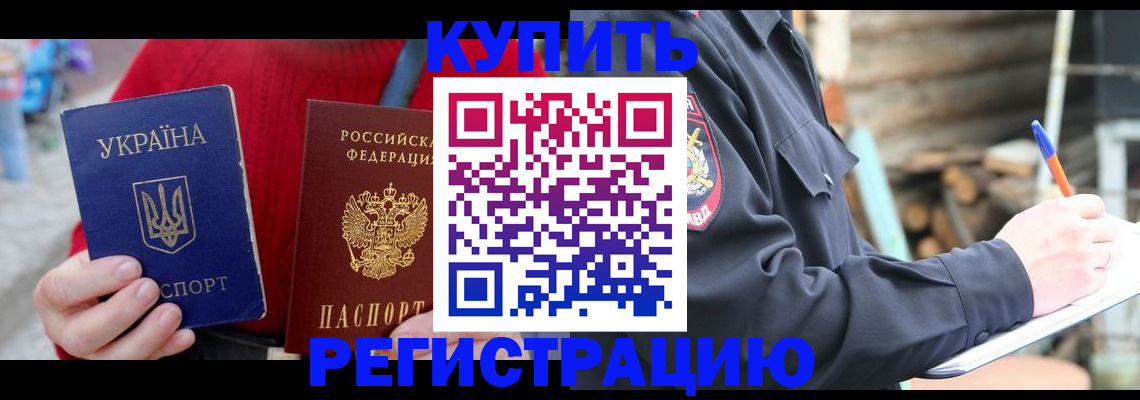 прописка в Адыгейске